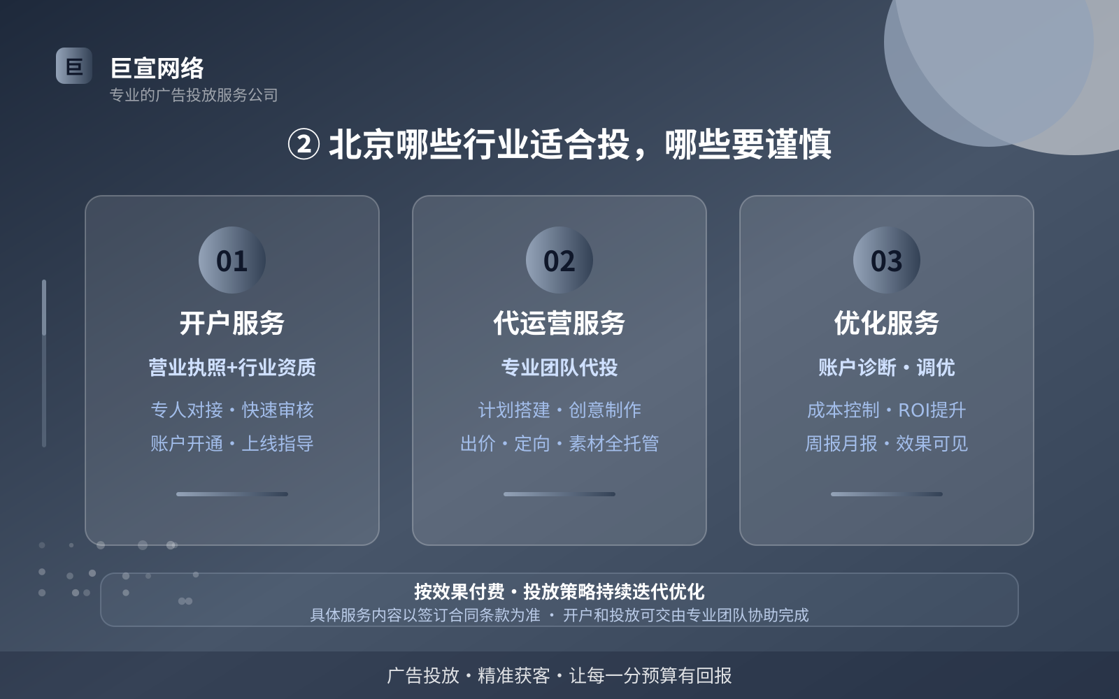 ② 北京哪些行业适合投,哪些要谨慎(费用与预算参考) ② 北京哪些行业适合投,哪些要谨慎(费用与预算参考)