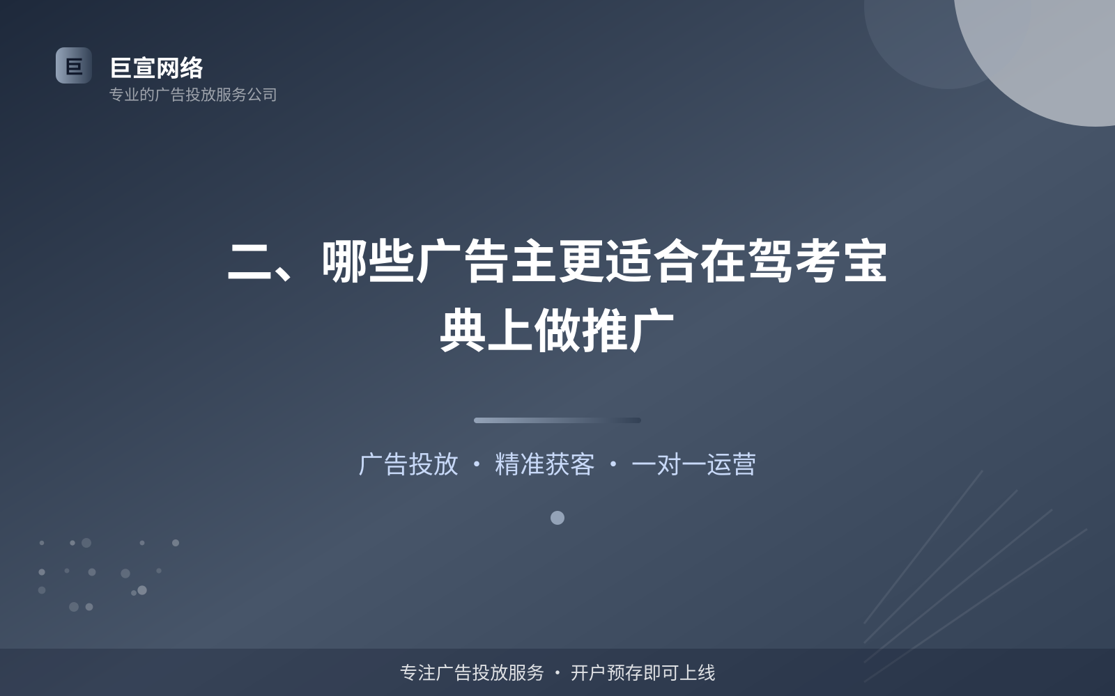 驾考宝典广告投放找谁？（配图5）