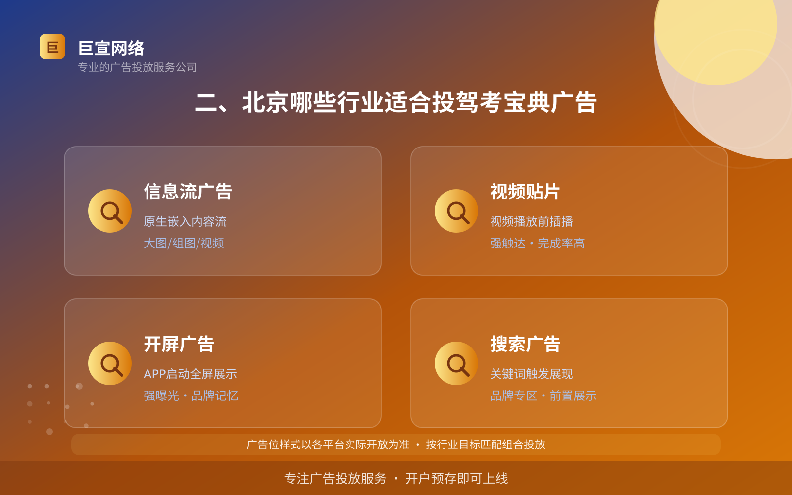 二、北京哪些行业适合投驾考宝典广告(费用与预算参考) 二、北京哪些行业适合投驾考宝典广告(费用与预算参考)