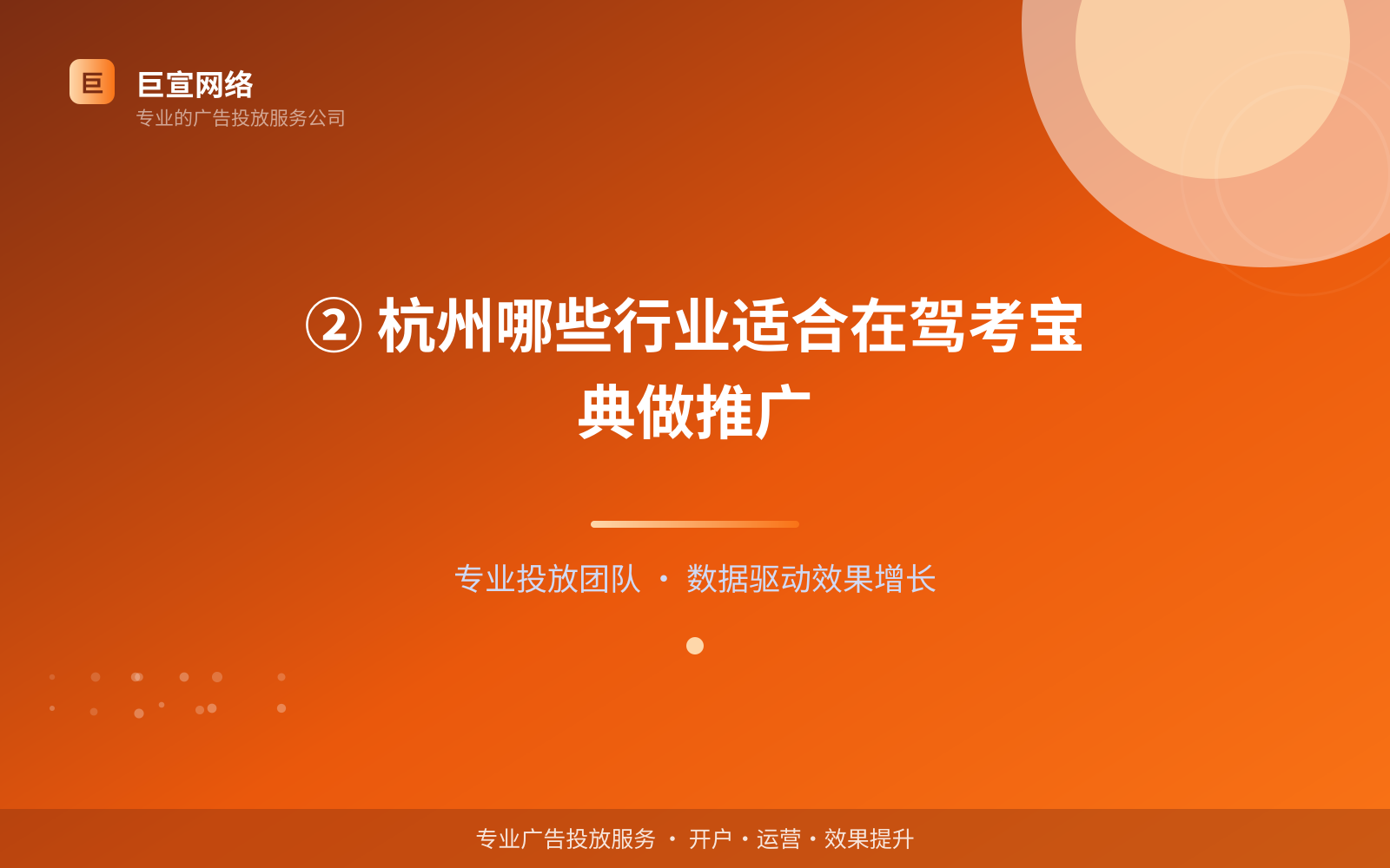 ② 杭州哪些行业适合在驾考宝典做推广(费用与预算参考) ② 杭州哪些行业适合在驾考宝典做推广(费用与预算参考)